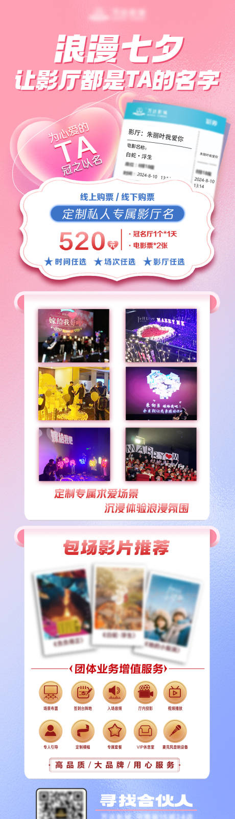源文件下载【享设计】搜索编号：57250036435014437【浪漫七夕电影院】