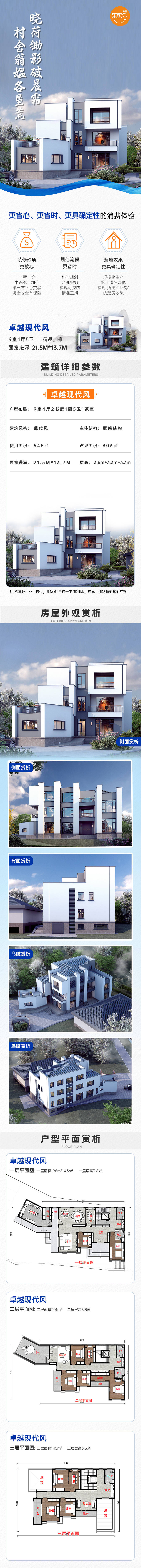 源文件下载【享设计】搜索编号：89680036223325869【家装地产简约展示长图】