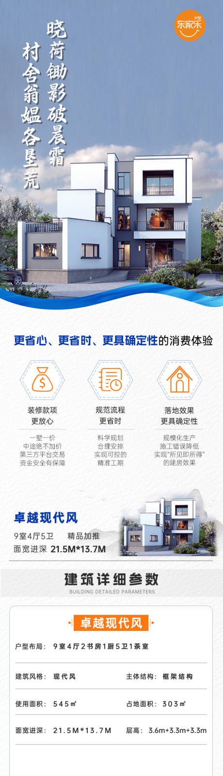 源文件下载【享设计】搜索编号：89680036223325869【家装地产简约展示长图】