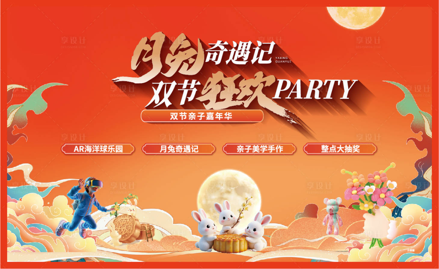 源文件下载【享设计】搜索编号：74060036401898316【中秋活动 】