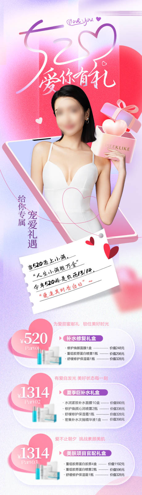 源文件下载【享设计】搜索编号：13970036466891667【520促销海报】