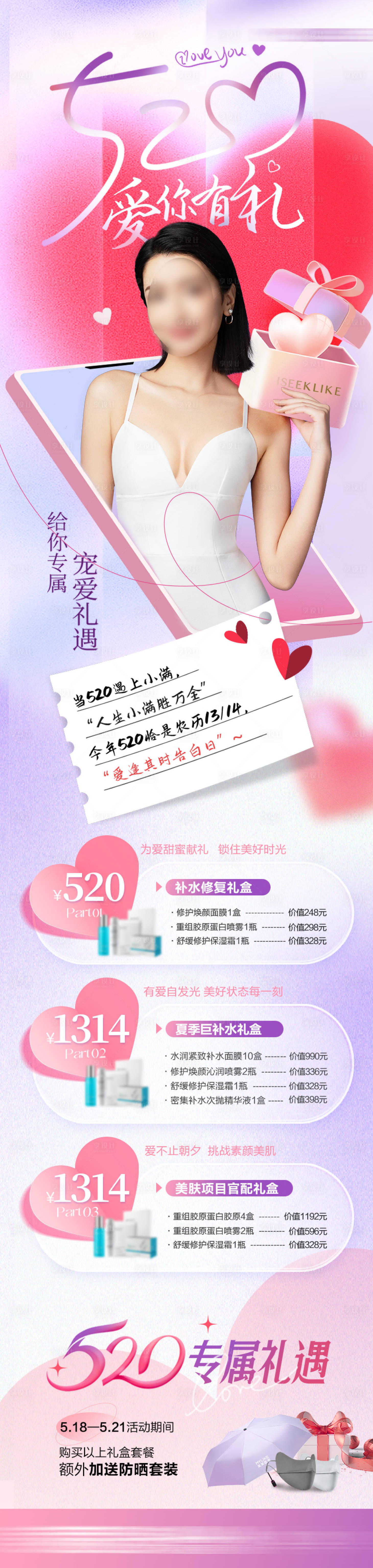 源文件下载【享设计】搜索编号：13970036466891667【520促销海报】