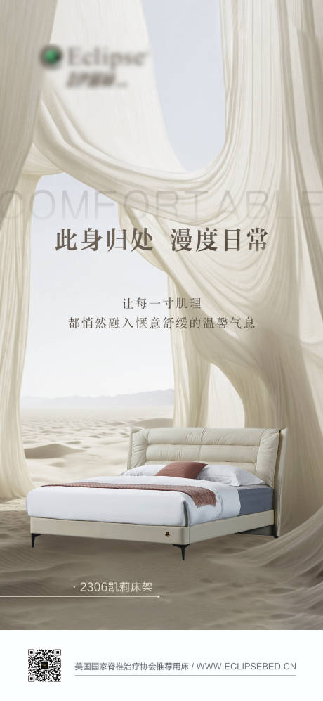 源文件下载【享设计】搜索编号：27540036439124960【家具海报 床架海报 】