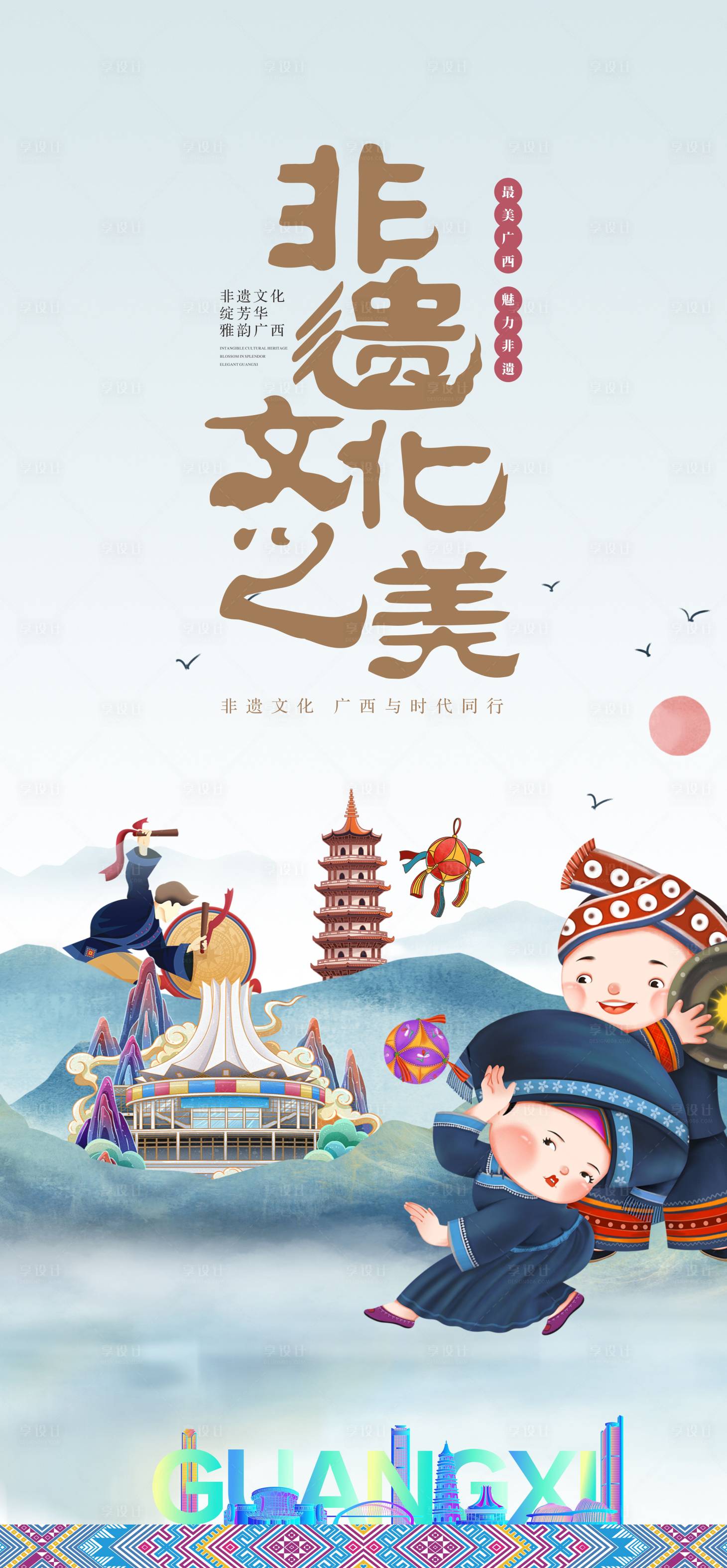源文件下载【享设计】搜索编号：39010036349173264【广西三月三非遗文化之美海报】