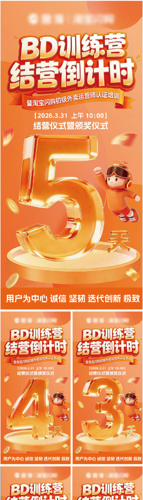 源文件下载【享设计】搜索编号：80220036298108826【训练营结营倒计时系列海报】