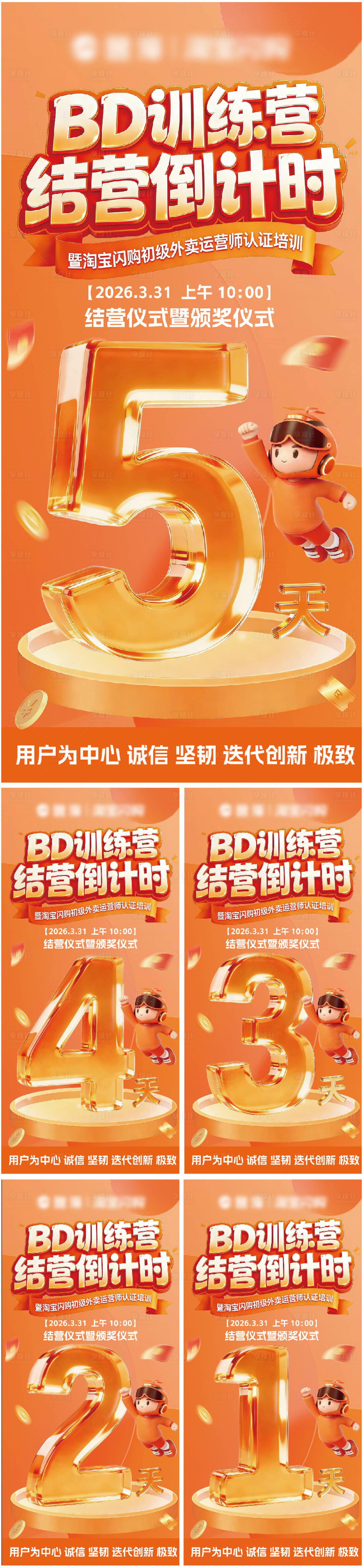 源文件下载【享设计】搜索编号：80220036298108826【训练营结营倒计时系列海报】
