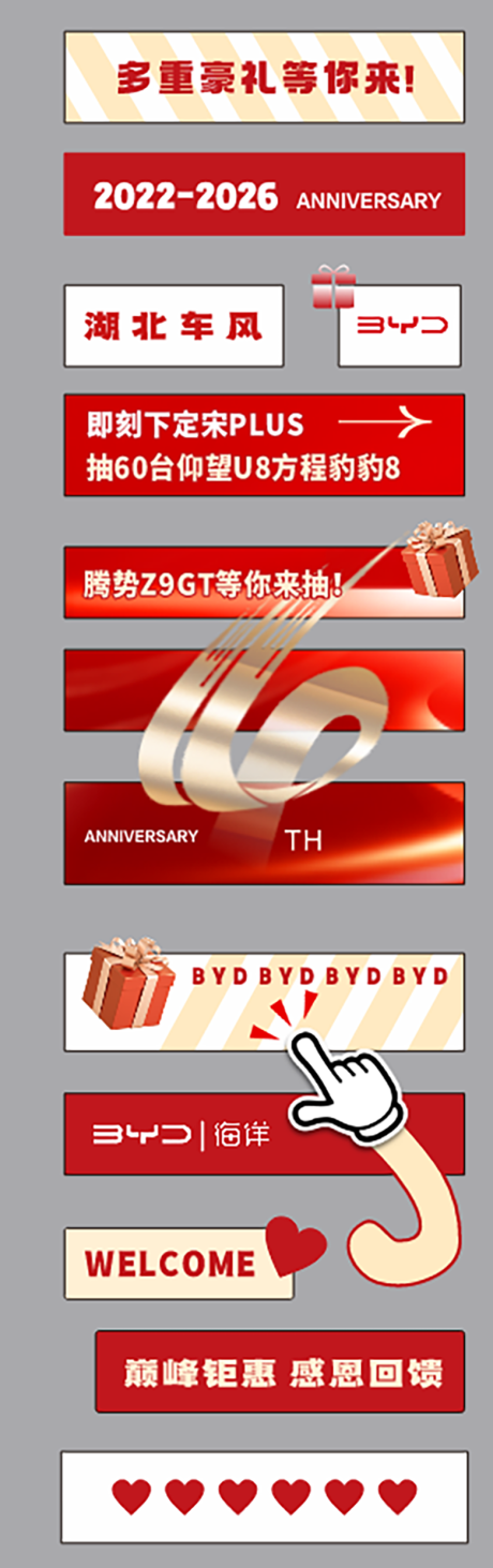 源文件下载【享设计】搜索编号：67450036388552936【展厅四周年地贴】