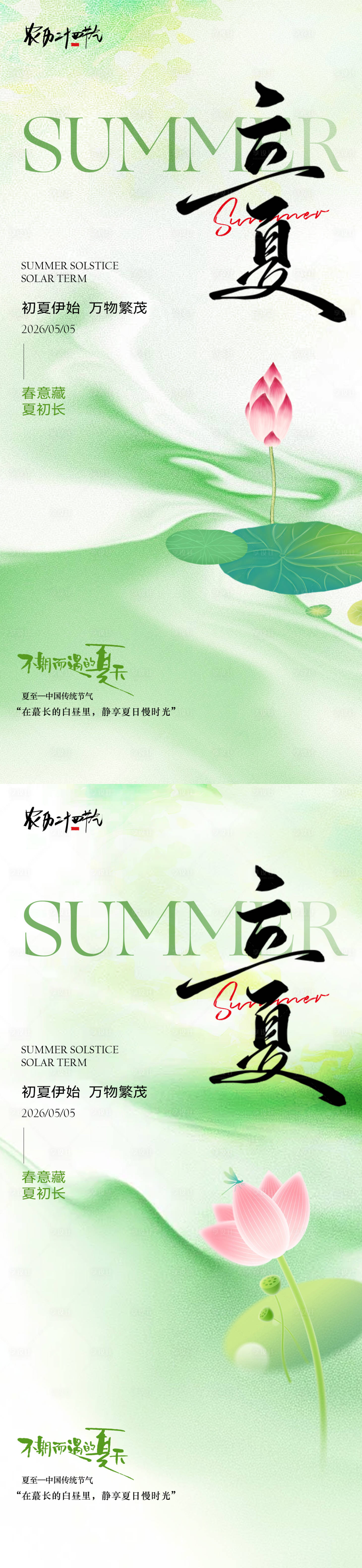 源文件下载【享设计】搜索编号：58890036587277958【立夏简约意境节气海报】