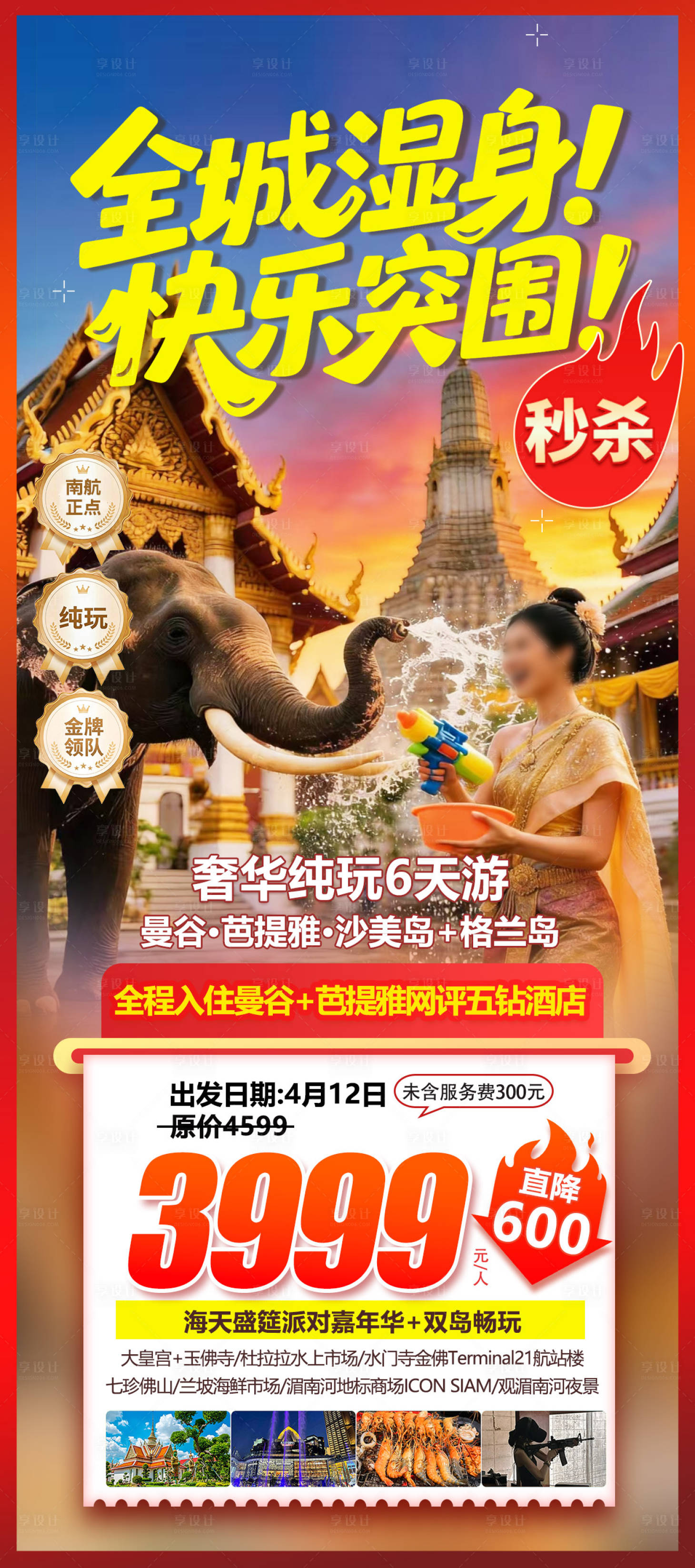 源文件下载【享设计】搜索编号：19290036436575404【泰国曼谷旅游海报】