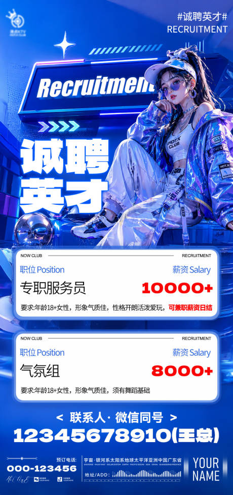 源文件下载【享设计】搜索编号：79420036607969169【酒吧招聘海报】