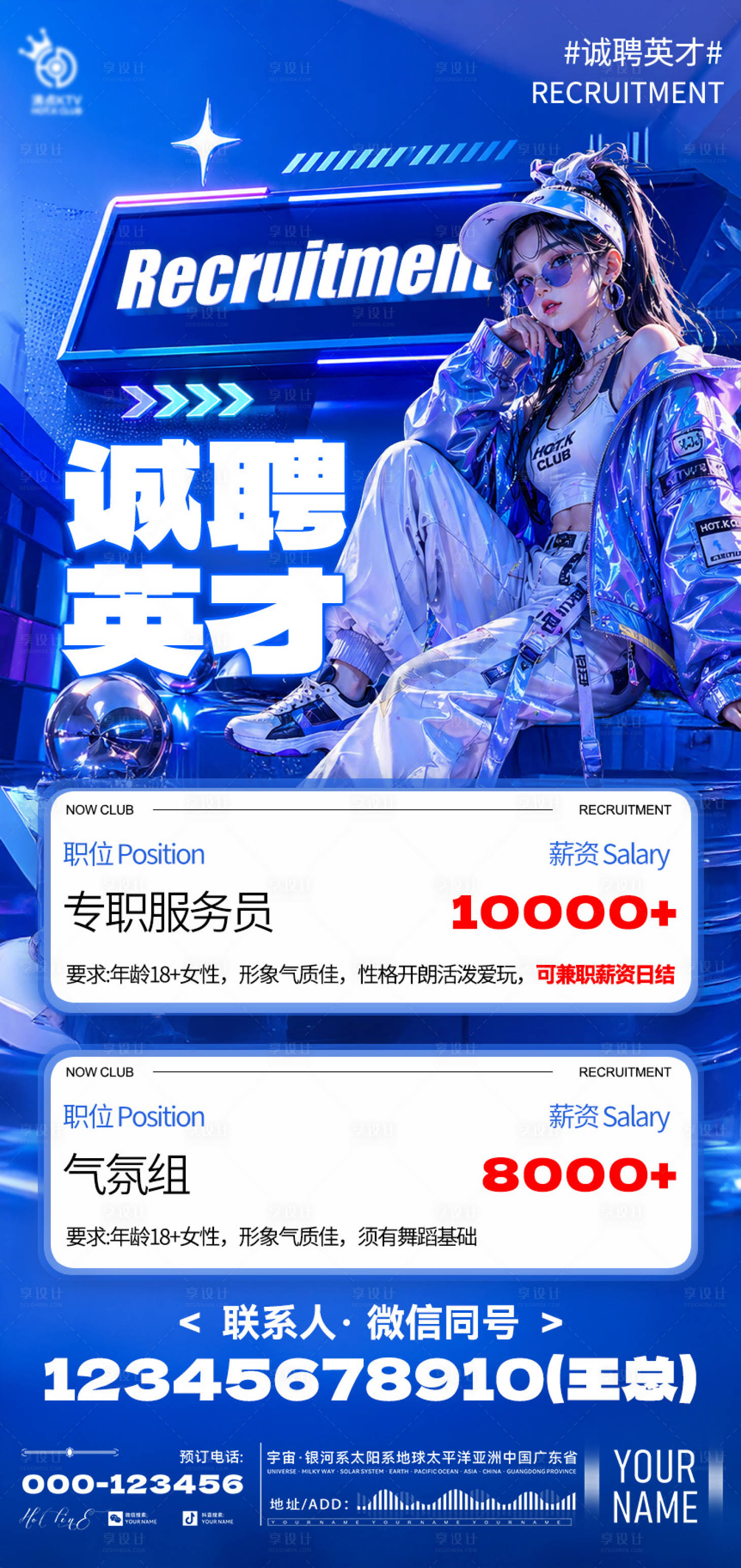 源文件下载【享设计】搜索编号：79420036607969169【酒吧招聘海报】