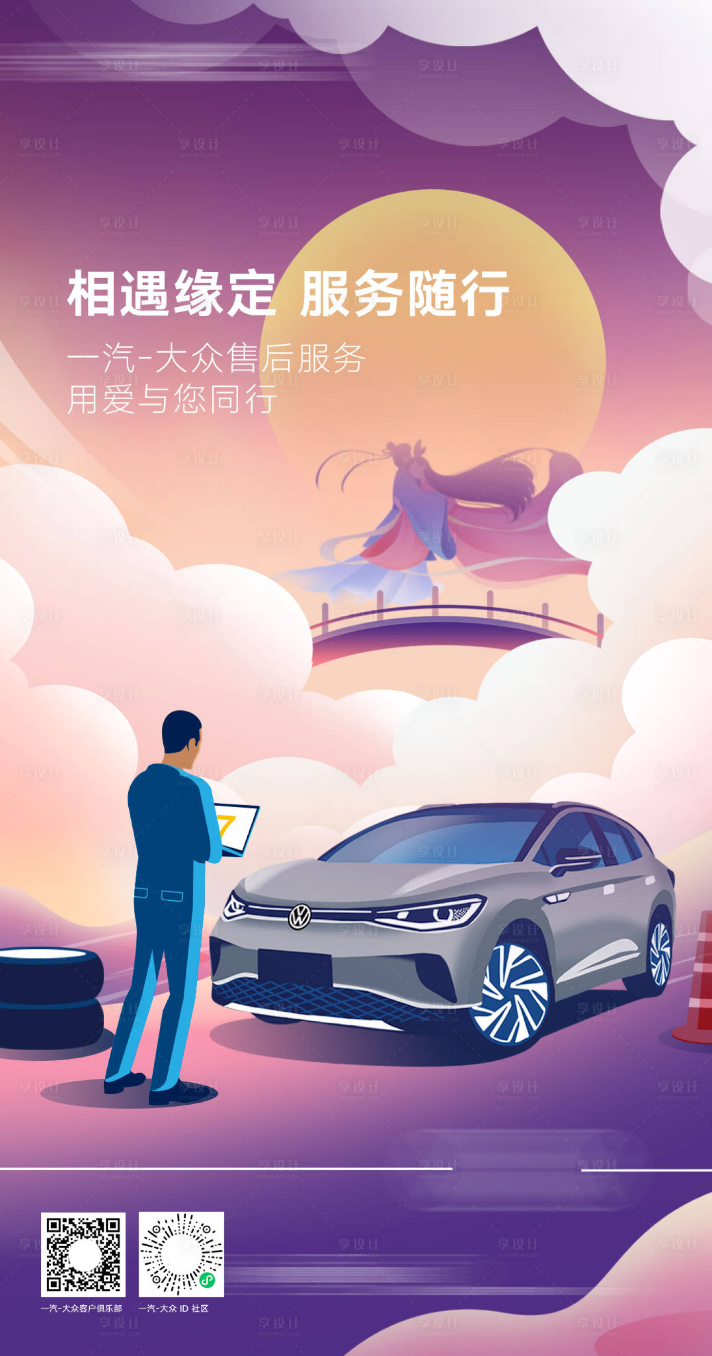 源文件下载【享设计】搜索编号：38780036209611380【七夕汽车海报】