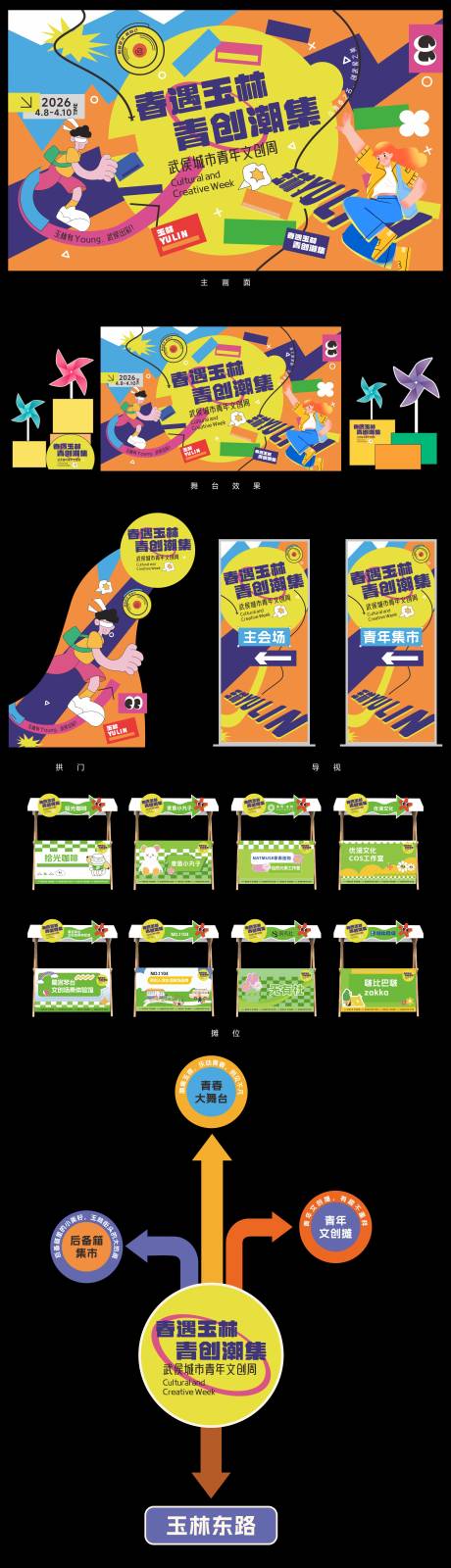 源文件下载【享设计】搜索编号：92640036360188947【舞台集市活动】