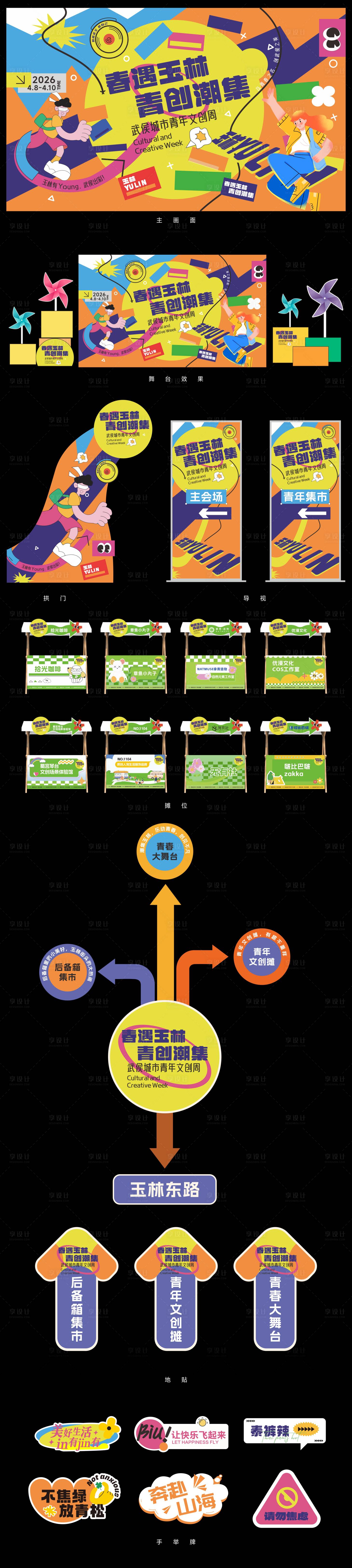 源文件下载【享设计】搜索编号：92640036360188947【舞台集市活动】
