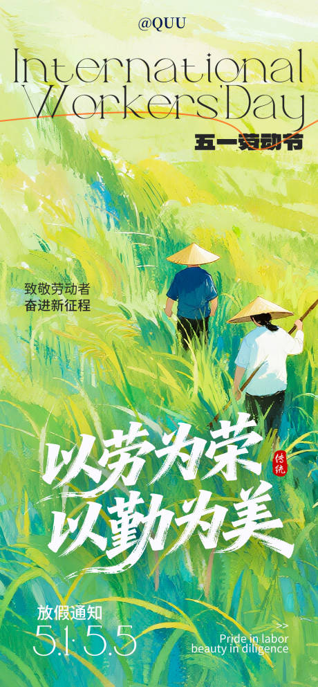 源文件下载【享设计】搜索编号：20030036341818419【五一劳动节海报】