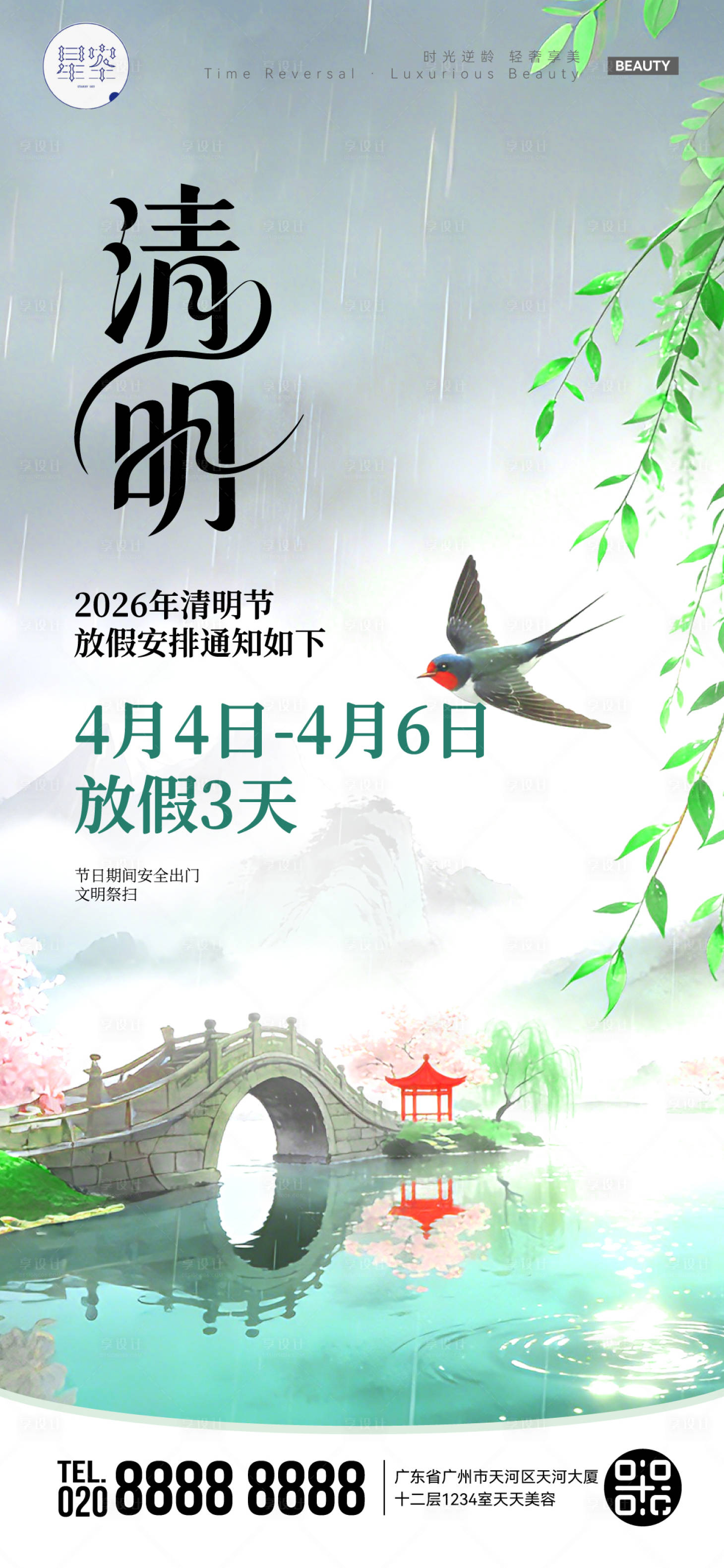 源文件下载【享设计】搜索编号：91770036202058158【清明节海报】