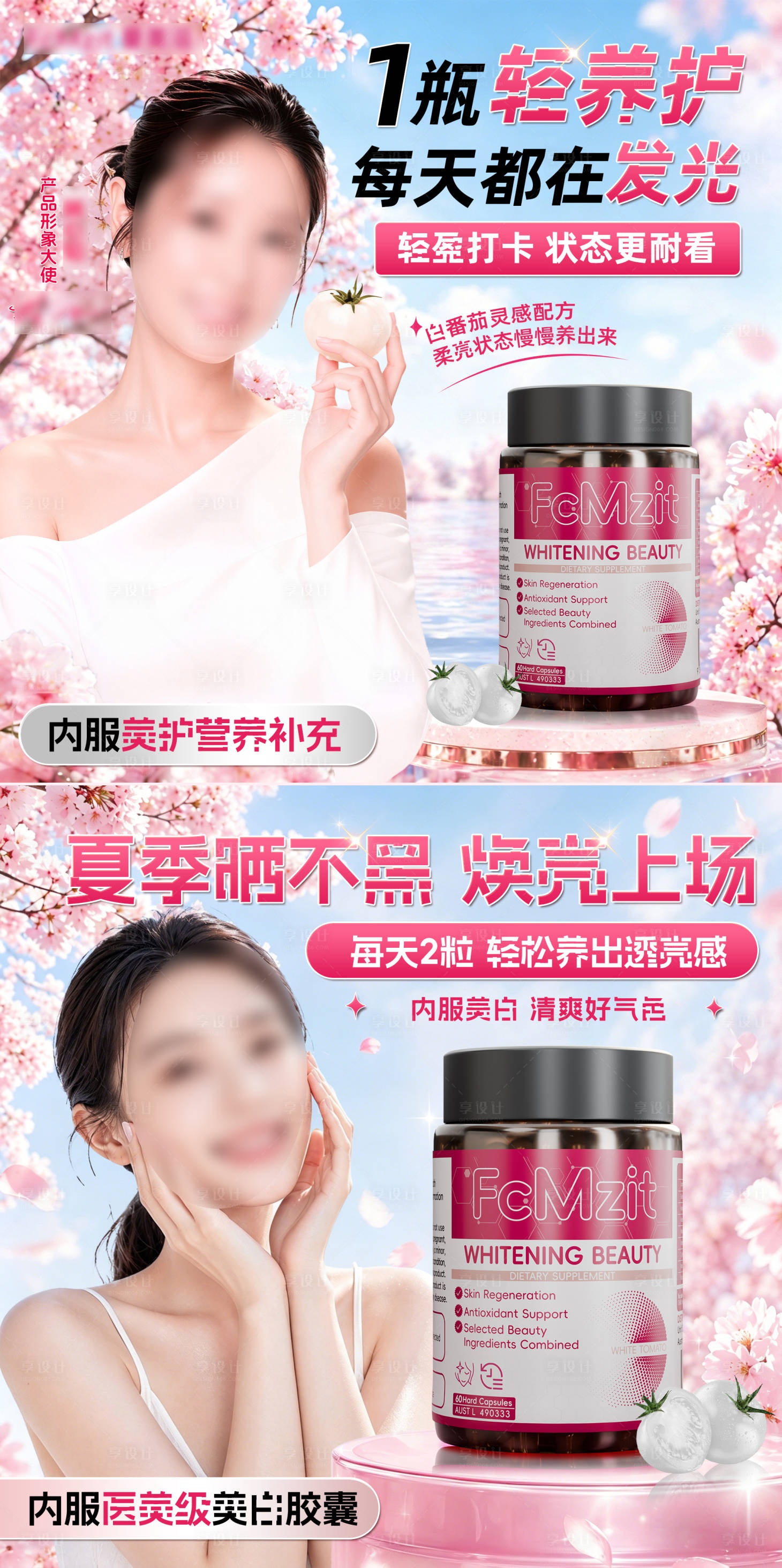 源文件下载【享设计】搜索编号：90870036602772267【美白头图商品卡】