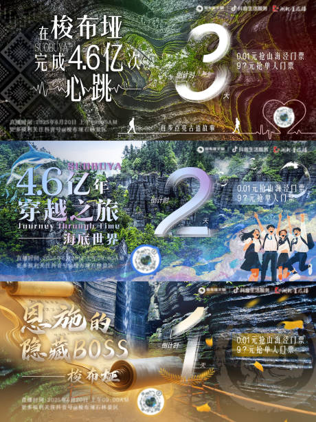 源文件下载【享设计】搜索编号：97820036630009731【梭布垭石林倒计时海报】