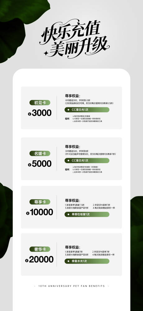源文件下载【享设计】搜索编号：25580036266009916【医美充值活动海报】