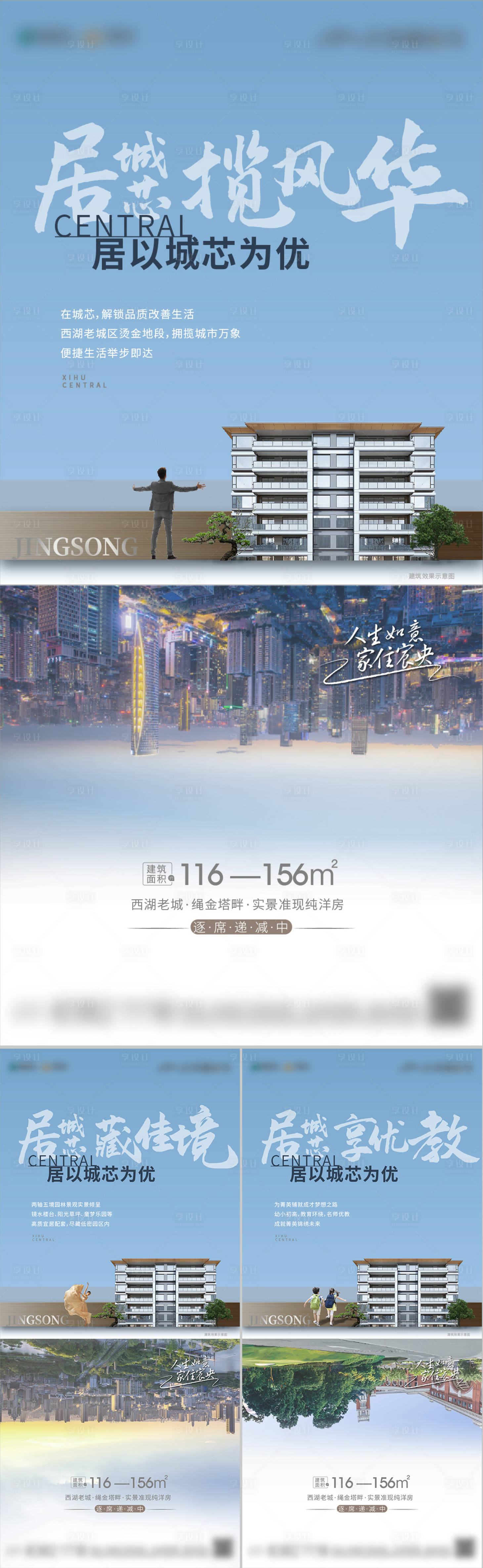 源文件下载【享设计】搜索编号：93170036224944271【洋房生活价值输出刷屏系列单图】