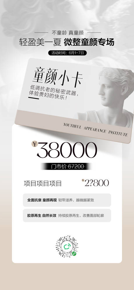 源文件下载【享设计】搜索编号：72100036473349084【童颜项目优惠卡海报】