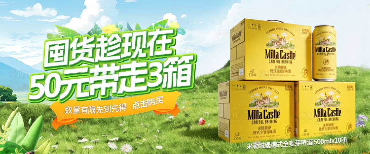 源文件下载【享设计】搜索编号：11290036215335325【春日活动banner图】