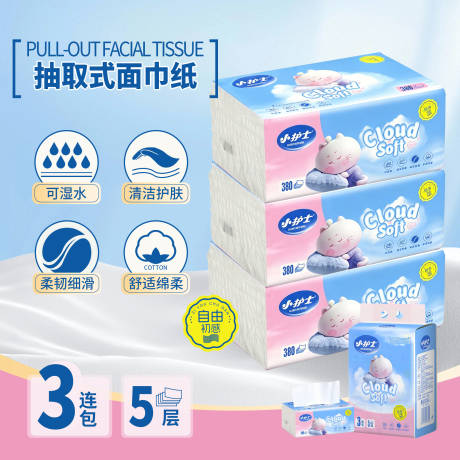源文件下载【享设计】搜索编号：86630036623935911【抽纸主图】
