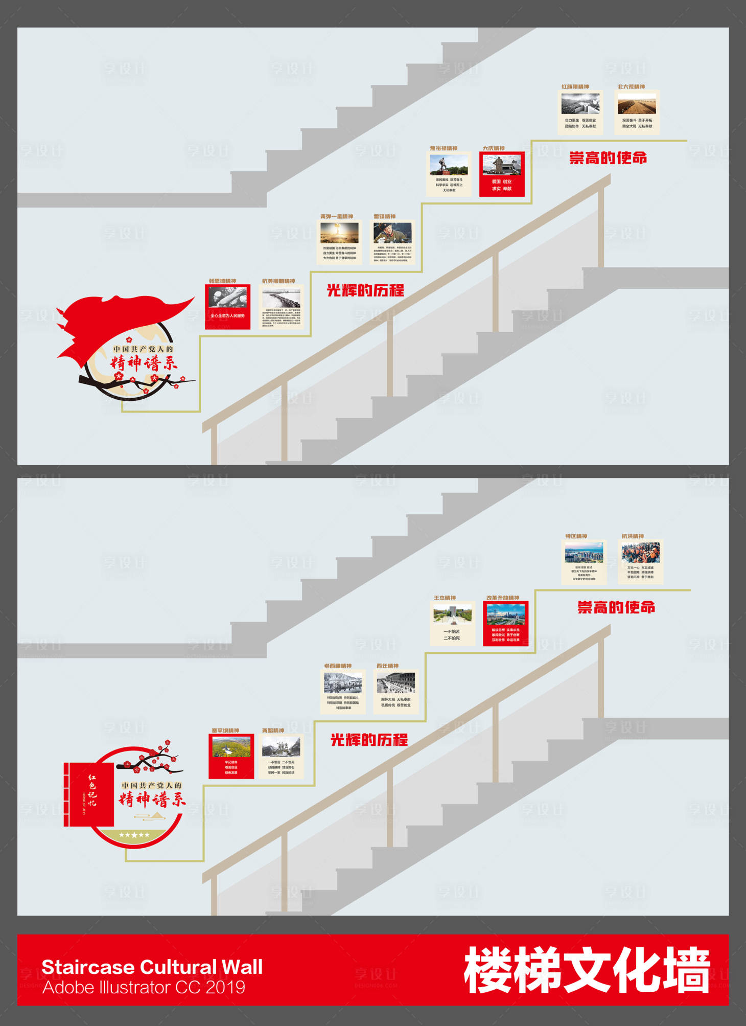 源文件下载【享设计】搜索编号：56260036617144996【楼梯文化墙背景板】
