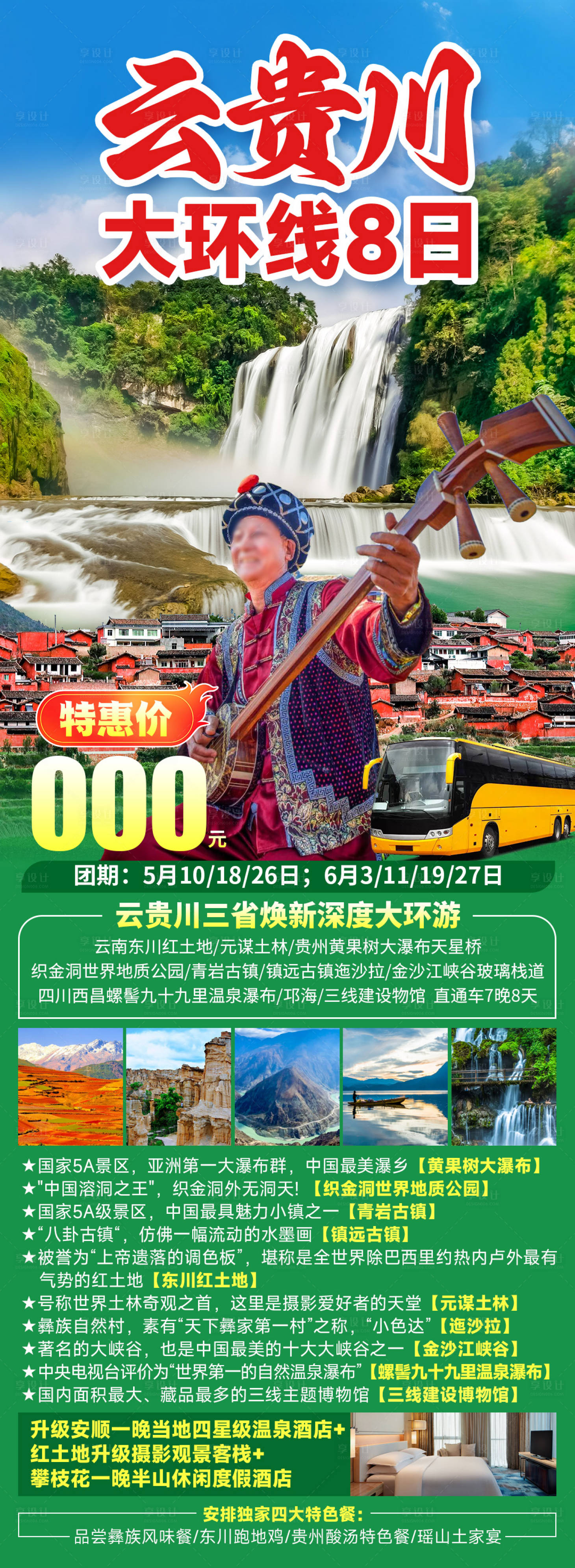 源文件下载【享设计】搜索编号：59030036345478986【云贵川】