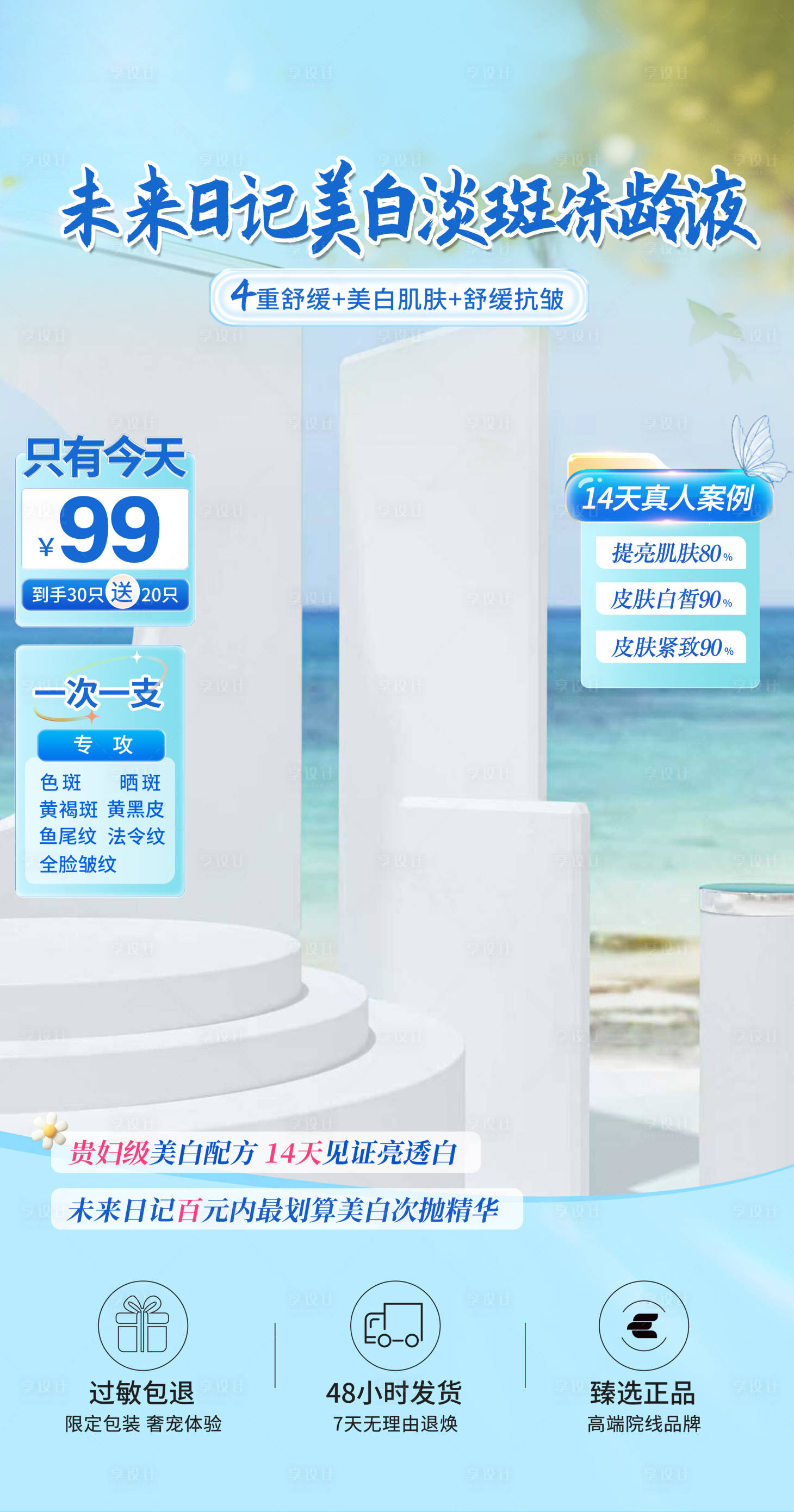 源文件下载【享设计】搜索编号：96580036476439052【护肤品直播间贴片】