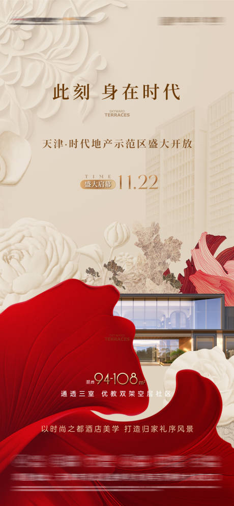 源文件下载【享设计】搜索编号：84310036346832527【地产盛大开放中式海报】