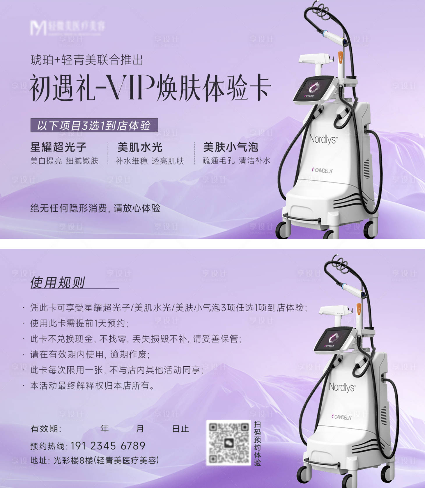 源文件下载【享设计】搜索编号：85130036355175202【医美美容护肤卡片设计】