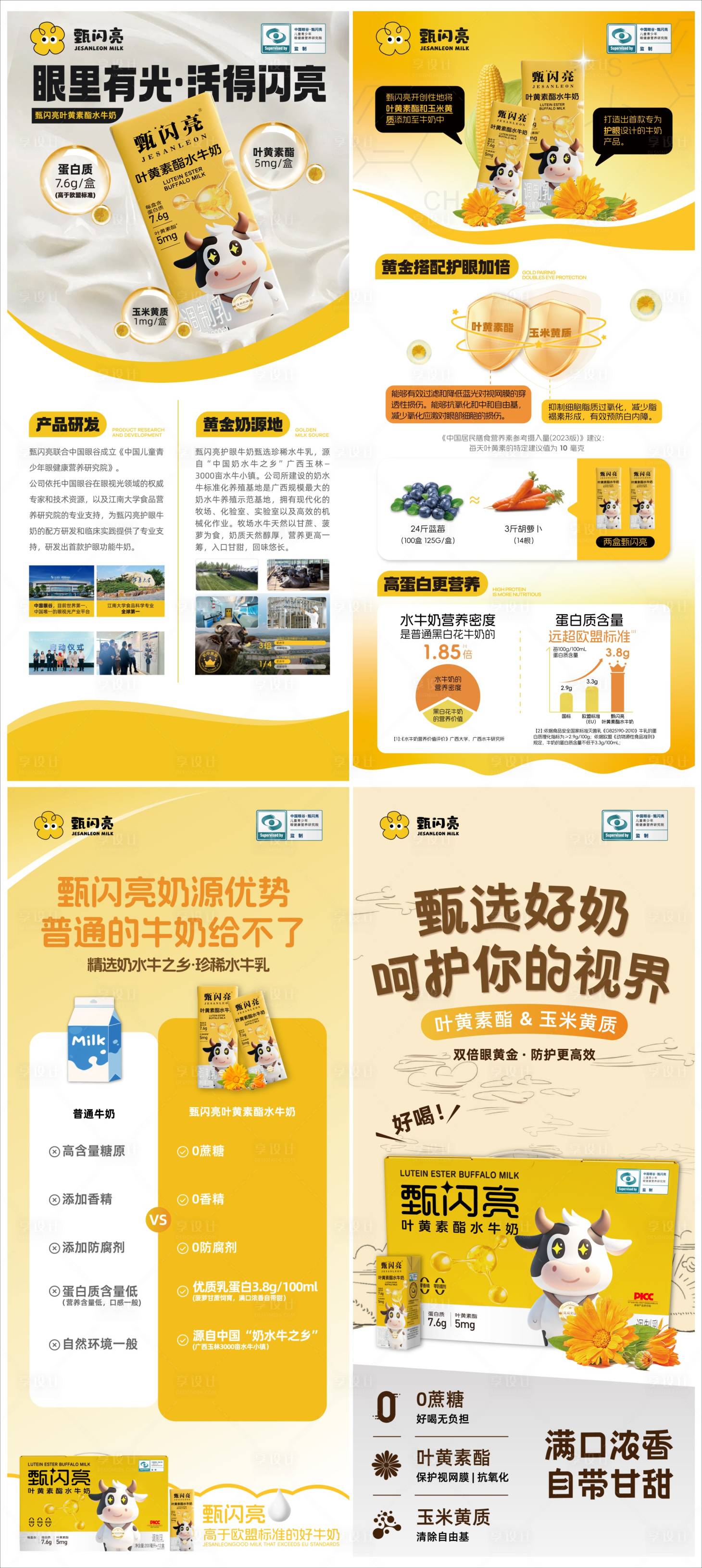 源文件下载【享设计】搜索编号：56550036281216136【水牛奶产品介绍系列展架】
