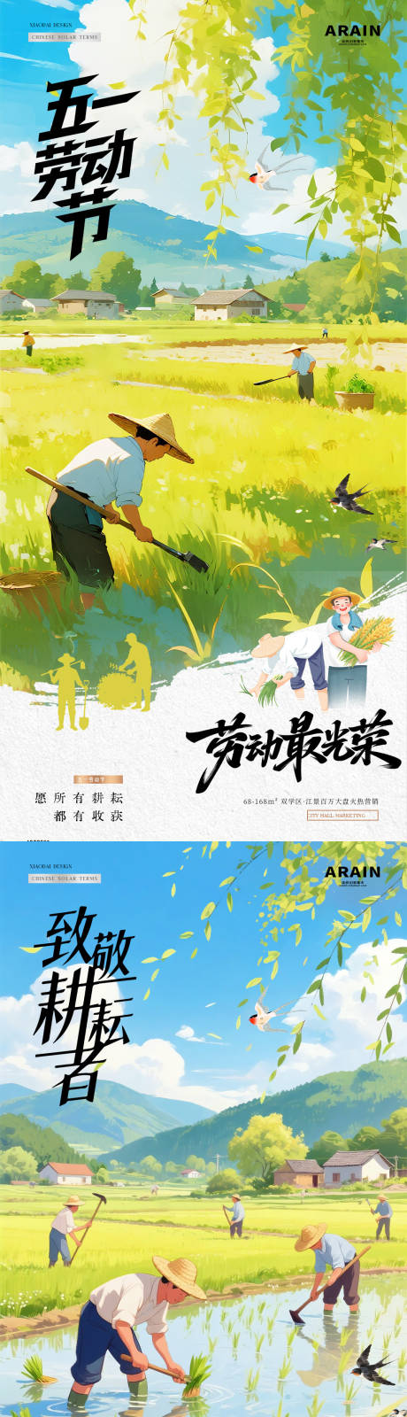 源文件下载【享设计】搜索编号：79990036434204891【地产五一劳动节农民耕作海报】