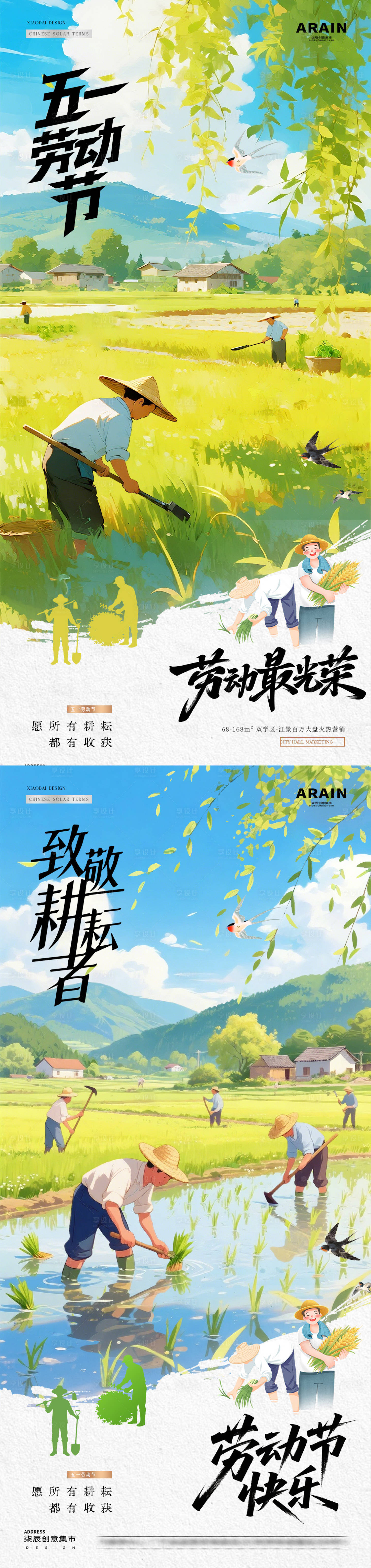 源文件下载【享设计】搜索编号：79990036434204891【地产五一劳动节农民耕作海报】