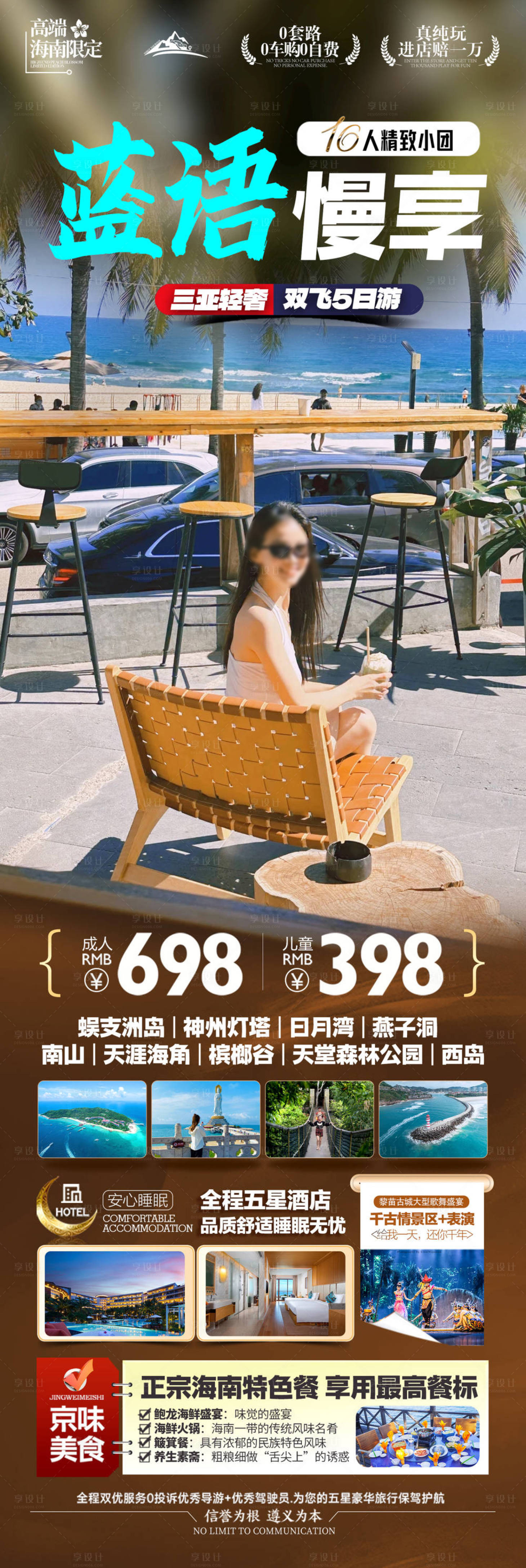 源文件下载【享设计】搜索编号：31030036494293077【海南三亚旅游海报】