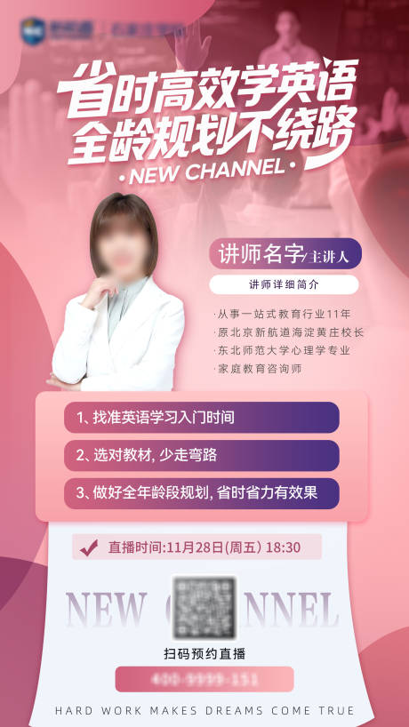 源文件下载【享设计】搜索编号：72650036219858026【医美教育直播讲座英语海报】
