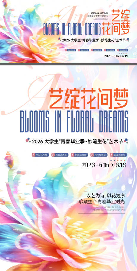 源文件下载【享设计】搜索编号：32910036630914162【青春艺术节海报背景】