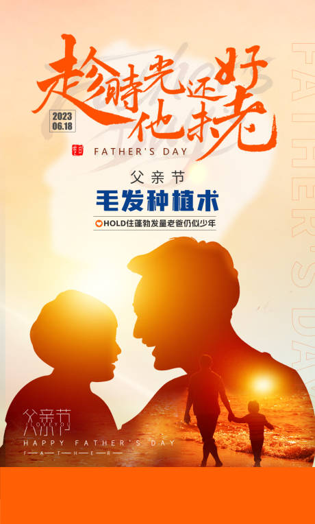 源文件下载【享设计】搜索编号：60210036296539390【医美父亲家海报】