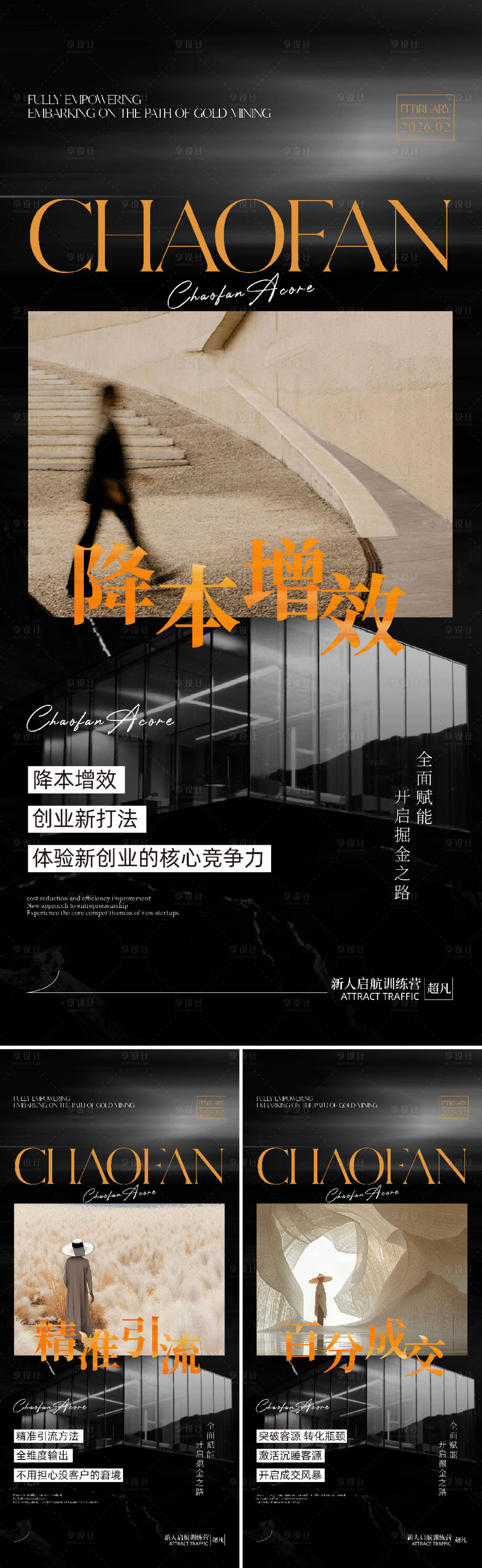 源文件下载【享设计】搜索编号：41900036248204833【造势海报】