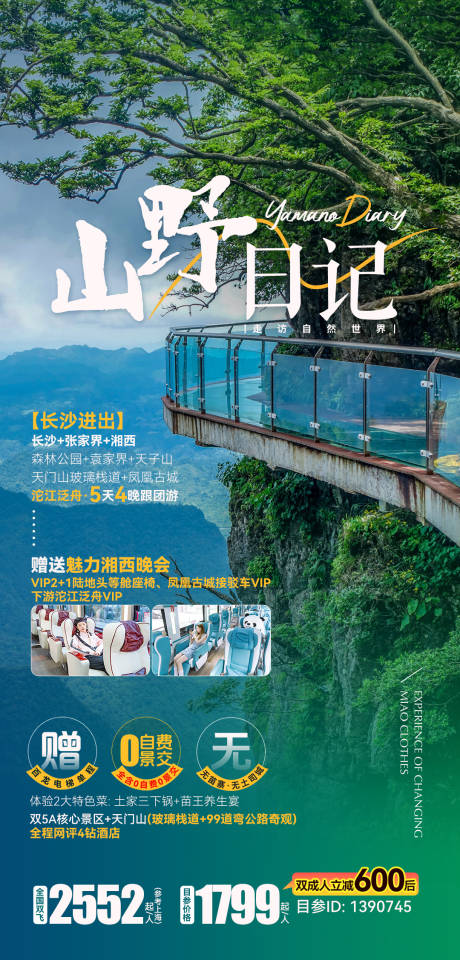 源文件下载【享设计】搜索编号：23100036492567119【湘西湖南张家界旅游】