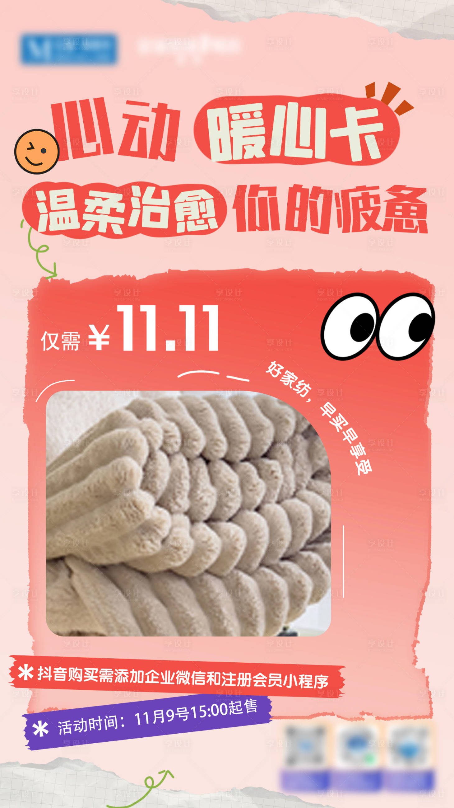 源文件下载【享设计】搜索编号：55210036185746683【暖心卡促销爆品】