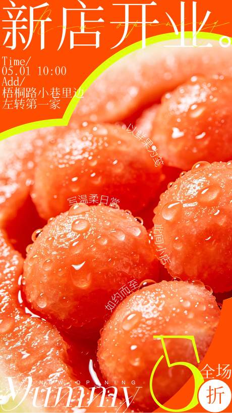 源文件下载【享设计】搜索编号：49020036611832208【新店开业水果视觉】