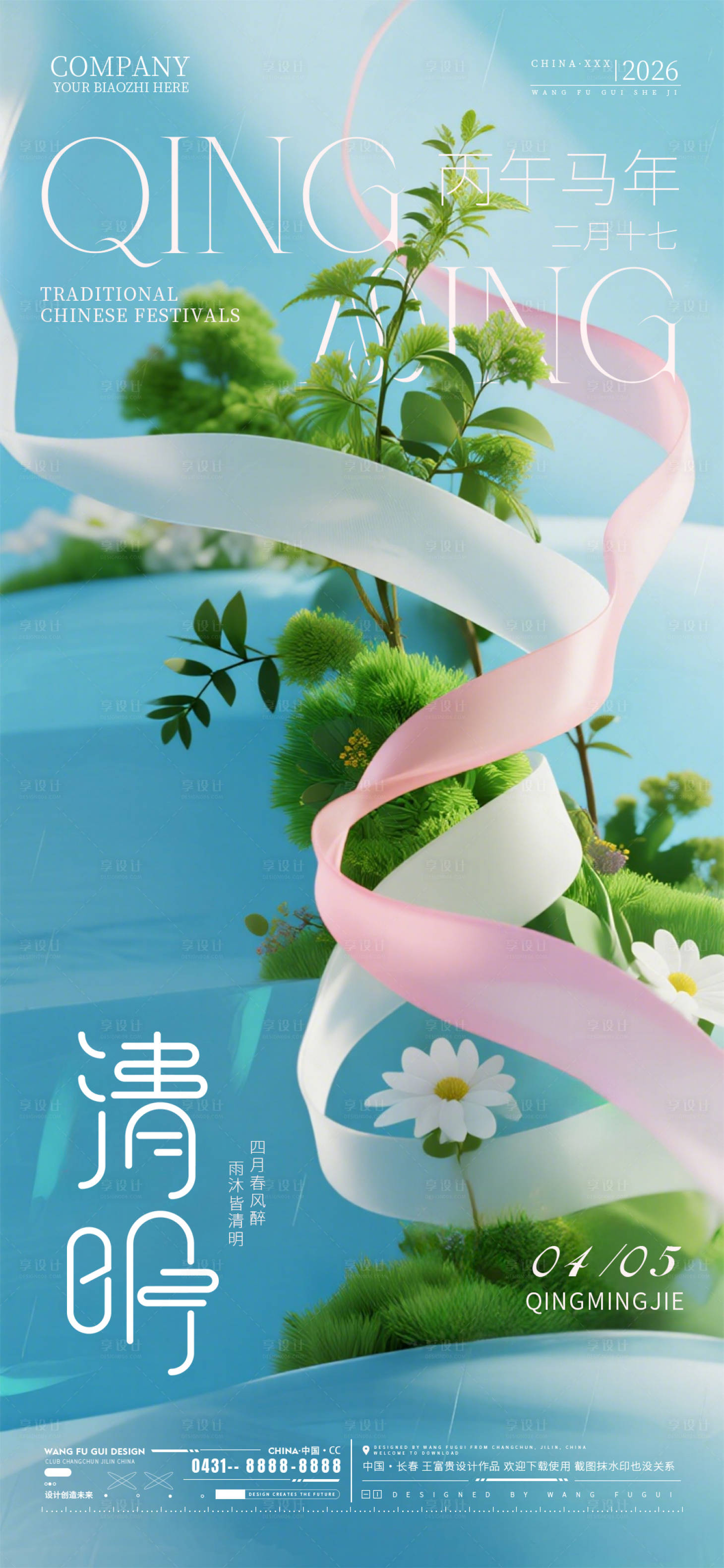 源文件下载【享设计】搜索编号：23710036163852890【清明节酒吧夜店ktv海报】