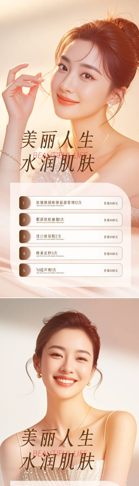 源文件下载【享设计】搜索编号：35550036179383154【医美活动海报】