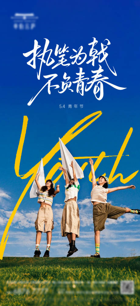 源文件下载【享设计】搜索编号：32480036635017704【地产51劳动54青年美景系海报】