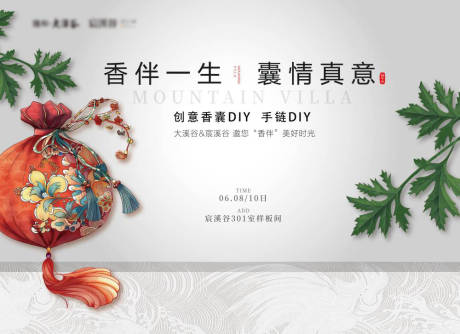 源文件下载【享设计】搜索编号：45590036534402448【端午活动 】