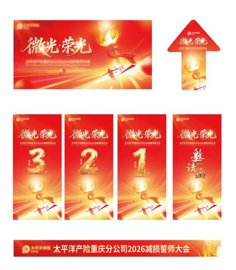 源文件下载【享设计】搜索编号：14950036386871989【红色主题活动】