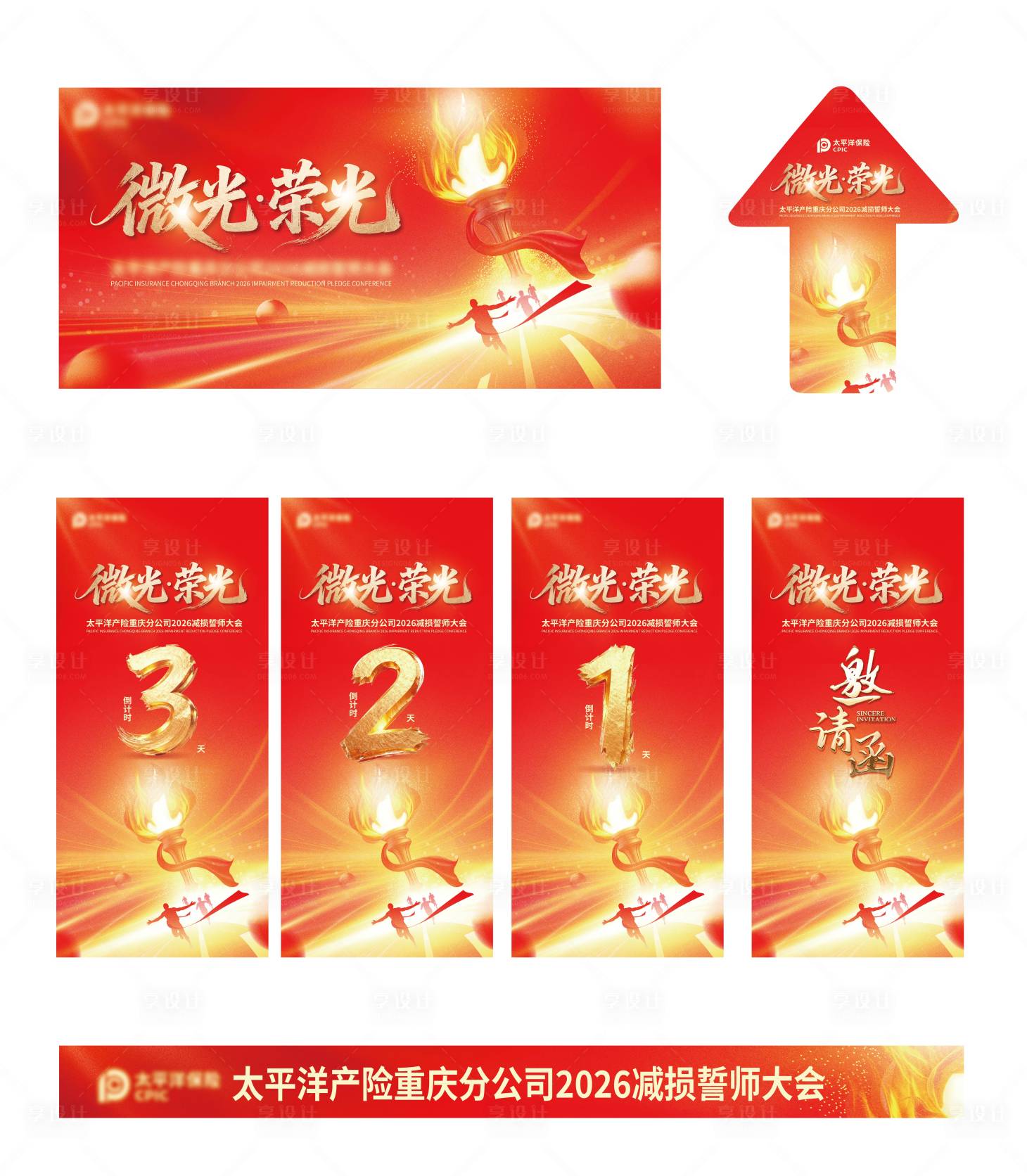 源文件下载【享设计】搜索编号：14950036386871989【红色主题活动】