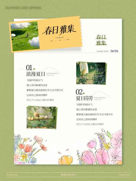 源文件下载【享设计】搜索编号：14590036596673632【小红书夏天活动海报】